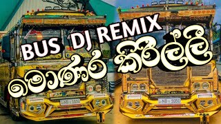 Monara kirilliමොණර කිරිල්ලීbus dj remixtharindu dilshan new songmonara kirilli trendingbusdj [upl. by Bonis559]