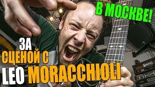 Leo Moracchioli Frog Leap  Интервью в Москве  Часть №2 [upl. by Innek]