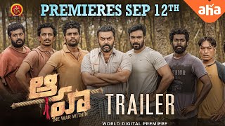 Aaha Latest Telugu Official Trailer I Indrajith Sukumaran I Amith Chakalakkal I Santhy Balachandran [upl. by Nnairam]