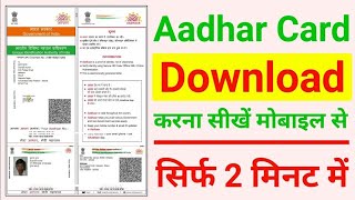 Aadhar card download kaise karen  how to download aadhar card  mobile se Aadha download kaise kare [upl. by Nhoj246]