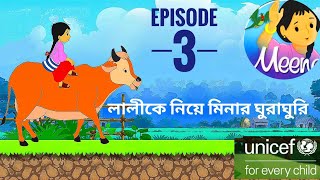 লালীকে নিয়ে মিনার ঘুরাঘুরি  Meena cartoon video game  unicef  Meena game Episode3 cartoon [upl. by Ennoira]