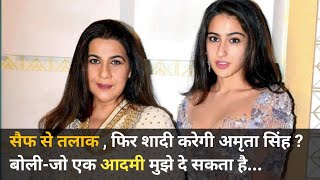 Amrita Singh  Amrita Singh Interview  Amrita Singh Interview Latest [upl. by Akiemat473]