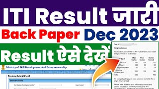 ITI Back Paper Result जारी ITI NCVT Back Paper Result kaise dekhen ITI Dec 2023 Result kaise dekhe [upl. by Enale649]