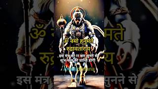 कृपा करो बाबा अपने भक्तों पर🙏powerful hanuman mantrahanuman shorts trending hindumantra viral [upl. by Arria]