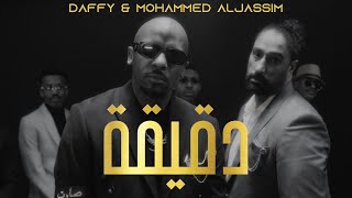 Dgeega  Daffy x Mohammed AlJassim Official Music Video  دقيقة  دافي و محمد الجاسم [upl. by Aniaz]