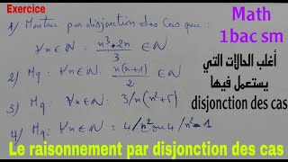 le raisonnement par disjonction des casmath de 1bac sm [upl. by Talich64]