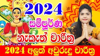 2024 Sinhala Aluth Avurudu Nakath  2024 අලුත් අවුරුදු නැකෑත් සීට්ටුව  Aluth Avurudu Nakath 2024 [upl. by Trebmer119]