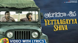 Aatagadharaa Siva Movie Songs  Yettaagayya Shiva Video with Lyrics  Chandra Siddarth  Mango Music [upl. by Nosro]