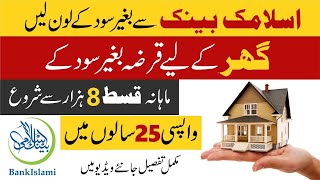 Home Loan in Pakistan without interest 2024  Bank islami Home Loan 2024 apply online Mr Software [upl. by Ekyt]