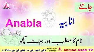 Anabia Name Meaning in Urdu [upl. by Eilrahc]