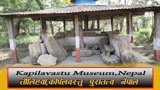 Kapilavastu Museum Nepal हेर्नुहोस [upl. by Czarra984]