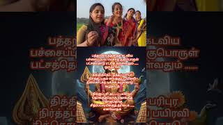 முத்தைத்தரு பத்தித் திருநகை பாடல் வரிகள்  Muthai tharu pathi song lyrics  Murugan  subscribe [upl. by Nnylaf]