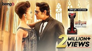 I  Virus  New Bangla Dubbed Tamil Movie 2024  আই ভাইরাস  Vikram Amy Jackson [upl. by Jacobina303]