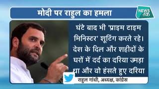 राहुल गांधी ने PM मोदी को ये क्या नया नाम दे दिया EXCLUSIVE  News Tak [upl. by Ellener]