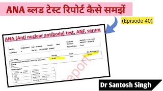 How to Read ANA Test Report Anti Nuclear Antibody Test  Autoimmune Episode 40 Dr Santosh Singh [upl. by Ahcsas]