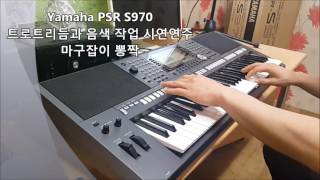 Yamaha PSR S970 마구잡이뽕짝 [upl. by Gerdi]