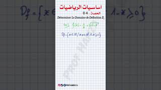 مجموعة التعريف 1 و 2 باك  le Domaine de définition 1bac et 2bac  Exo 10 [upl. by Webb297]