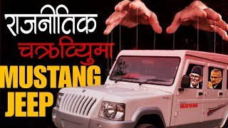 Mustang Jeepषड्यन्त्रले बर्बाद पारेको इतिहास  End story of Hulas Motors  First Car Company [upl. by Kavanagh]