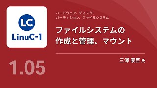 ファイルシステムの作成と管理、マウント（Linux学習） [upl. by Nordin]