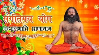 Sangeetmay Yog with Kapalbhati Pranayama  Swami Ramdev [upl. by Bickart]