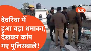 Deoria Dhamaka देवरिया में हो गया बड़ा धमाका मंजर देखकर पुलिसवाले भी हिल गए [upl. by Newton806]