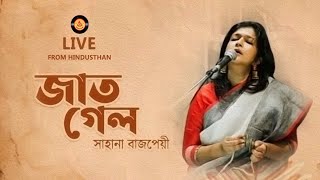 Jaat Gelo Jaat Gelo  Sahana Bajpaie  Lalan Fakir  Bengali Folk Song [upl. by Nivanod]