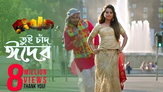 Tui Chad Eider  Full Video Song  Shakib Khan  Bubly  Savvy  Rangbaaz Bengali Movie 2017 [upl. by Cynth]