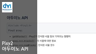 Pixy2 아두이노 API [upl. by Ecidnacal608]