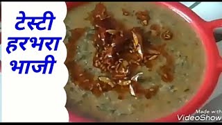 Chana sabji recipe  हरभरा भाजी रेसिपी  गावरान हरभरा भाजी  chane ki sabji  chickpea sabji [upl. by Eisnil876]