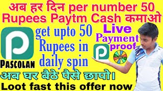 Pascolan app big loot offer win upto 50 Rupees Paytm cash instant by Spinning the wheel live proof [upl. by Devora74]