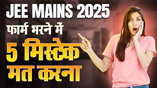 How to fill JEE Mains 2025 Registration Form  in Hindi [upl. by Neetsirhc]