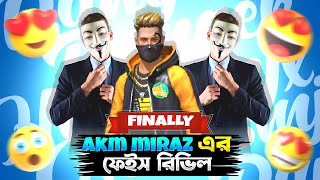 Akm miraz gaming এর Face reveal done। Finally😍 Face reveal করে দিলাম😍।akmmirazgaming facereveal [upl. by Lawrenson]