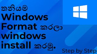 How to install windows 81 step by step sinhala [upl. by Ayam]