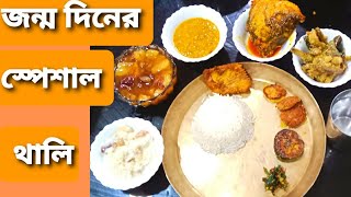 Birthday Special Thaliজন্মদিনের স্পেশাল থালিNon Veg ThaliSpecial Bengali MenuRupar Rannaghor [upl. by Immot]