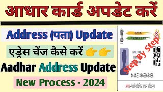 How To Update Address In Aadhar Card Online  Aadhar Card Address Change Online  Aadhar Card Add [upl. by Iknarf788]