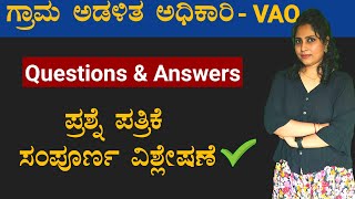 Village accountant question paper in kannada  VAO question paper and answer karnataka  VA ಕನ್ನಡ [upl. by Bellina]