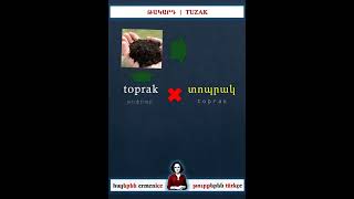 toprak vs տոպրակ tuzak թակարդ ermenice թուրքերեն [upl. by Dnaltiac]