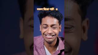 নকল হিরো পার্ট ফোর  Nokol Hero Part 4  Palli Gram TV Official  SadSudhs  Toni amp Salma Riti [upl. by Halimeda]