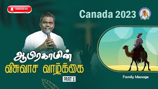 ஆபிரகாமின் விசுவாச வாழ்கை  பாகம் 1  Canada  2023 Bro D Augustine Jebakumar  GEMS Bihar [upl. by Gere137]