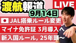 【日本政府】マイナカード免許証の一体化は25年3月24日◀海外渡航者・在住者の影響を深堀り [upl. by Anujra]