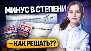 ЗАДАНИЕ 16 МИНУС В СТЕПЕНИ  ЕГЭ БАЗА 2025 [upl. by Dlawso72]