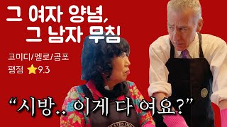 올 겨울 매콤한 두 남녀의 달콤한 김장 합주가 시작된다 [upl. by Fayette]