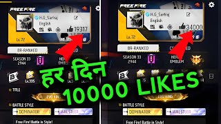 हर दिन 10000 Likes 100 Real Trick 😍  How to get unlimited likes in free fire [upl. by Frohne]