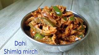 Dahi shimla mirch recipe  delicious amp quick dahi shimla mirch [upl. by Raquela]