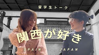 🇯🇵 🇪🇸「日本のここが好き」 日本に来る留学生事情 [upl. by Ahseikan]