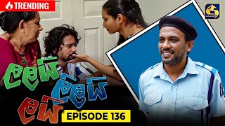 LALAI LILAI LAI  EPISODE 136  ලලයි ලිලයි ලයි  20th August 2024 [upl. by Niveek]