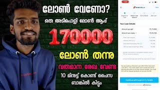 170000 ലോൺ ഈ ആപ്പ് തന്നു  Latest personal loan application  paytm personal loan  without income [upl. by Ranique947]