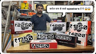 car speakers  इतना ज़्यादा discount 😱😱 best car speakers  car audio speakers  palika bhawan [upl. by Ettenoitna]