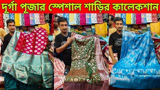 Gariahat Biggest Saree Market  Gariahat Saree Collection  Kolkata Saree Market🔥 [upl. by Assen]