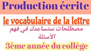 vocabulaire de la lettre3ème annéeمصطلحات ستساعدك في فهم أسئلة الفهم questions de compréhensions [upl. by Saunders]